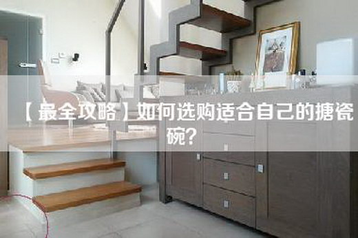 【最全攻略】如何选购适合自己的搪瓷碗？