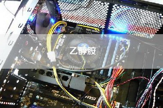 乙醇胺