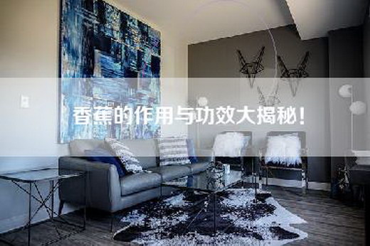 香蕉的作用与功效大揭秘！