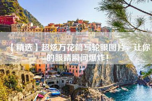 【精选】超炫万花筒写轮眼图片，让你的眼睛瞬间爆炸！