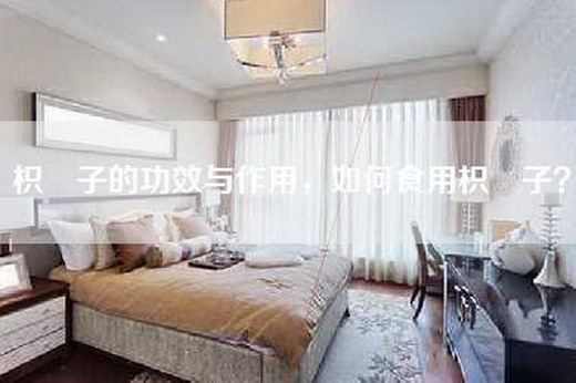 枳椇子的功效与作用，如何食用枳椇子？
