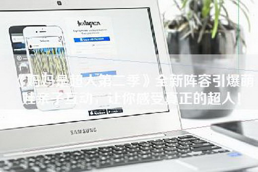 《妈妈是超人第二季》全新阵容引爆萌娃亲子互动，让你感受真正的超人！