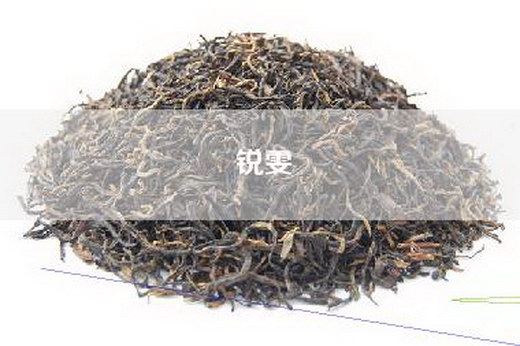 锐雯